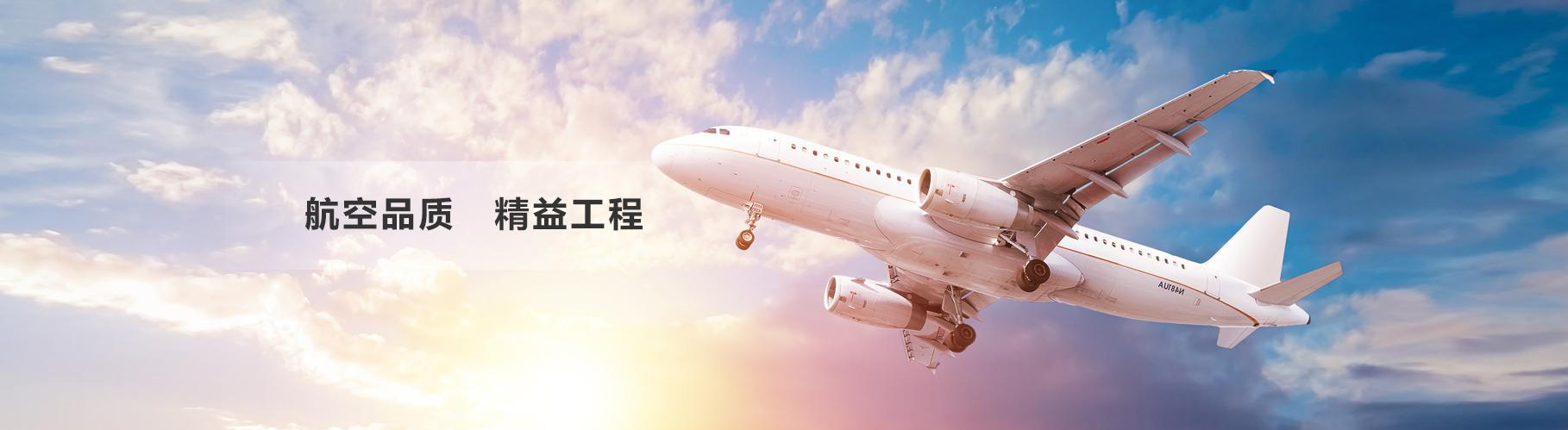 航空设施核心主业